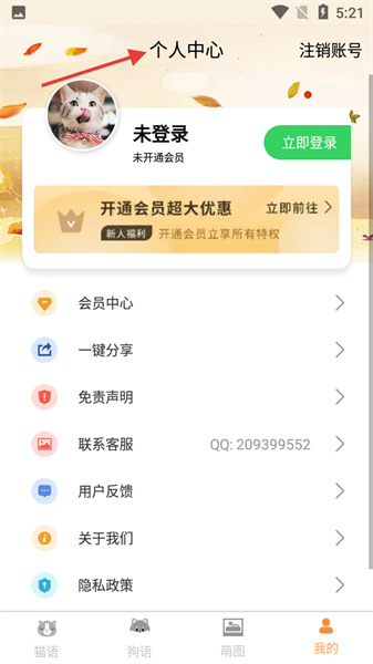 人猫翻译交流器无偿版