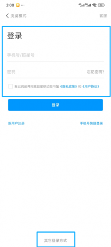 超星阅览器手机版