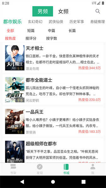 全本小说TXT无偿阅读器