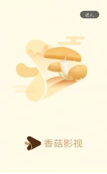 香菇影视app官方版下载