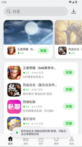 oppo应用商店安装包