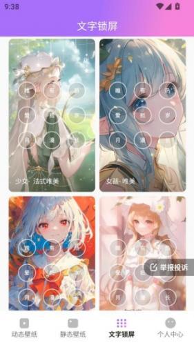 透透壁纸无偿版