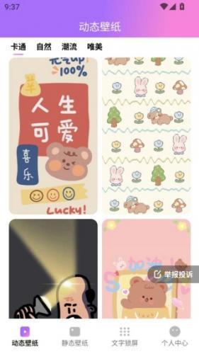 透透壁纸无偿版