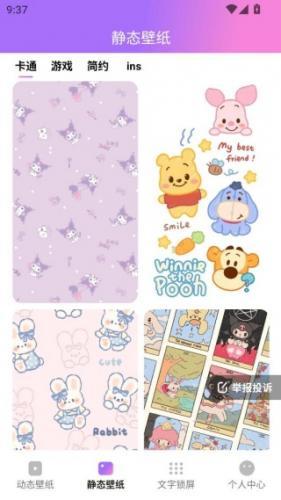 透透壁纸无偿版