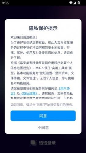 透透壁纸无偿版