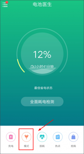 金山电池医生2025年最新版