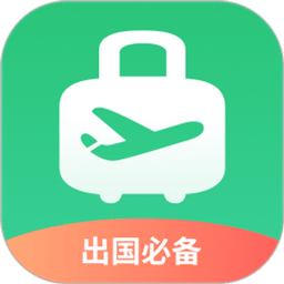 出境易app - Android 生活实用