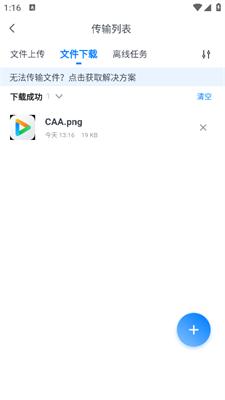 小飞机网盘安卓版