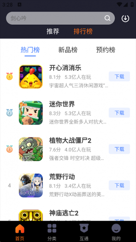 360游戏大厅手机版