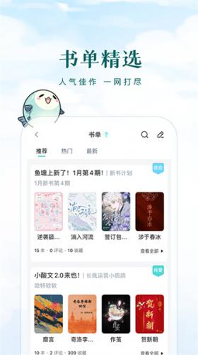 长佩小说app官方下载最新版
