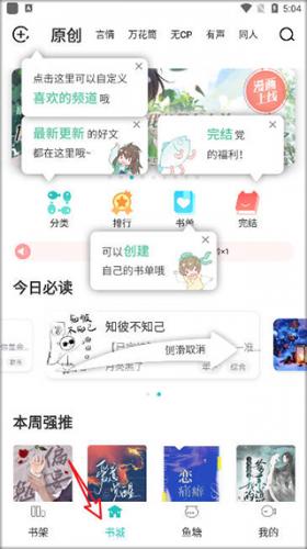 长佩小说官方版