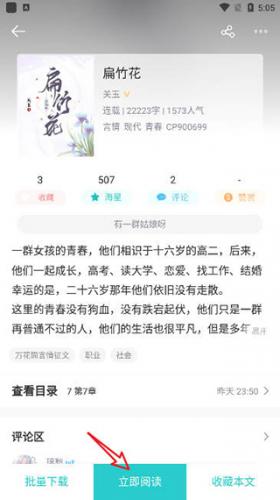 长佩小说官方版