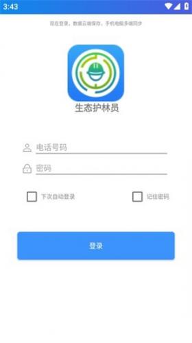 生态护林员巡护