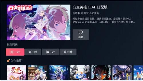 哔哩哔哩电视版