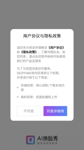 deepfake下载