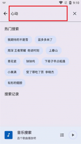 音乐搜索器