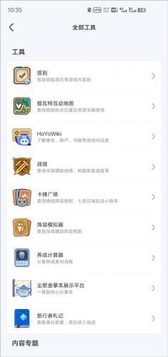 国际版米游社hoyolab