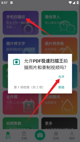 PDF扫描