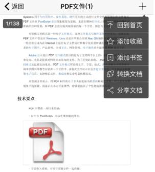 pdf阅读器免费版