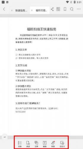 福昕PDF阅读器手机版