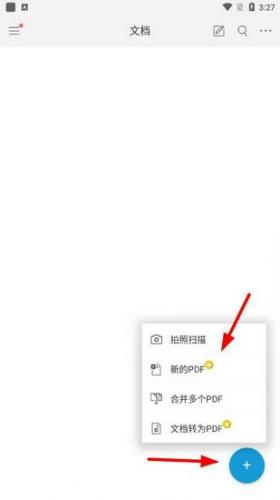 福昕PDF阅读器手机版