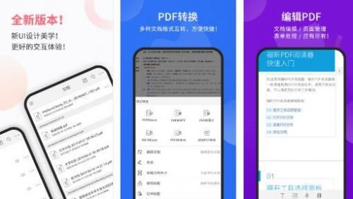 福昕PDF阅读器手机版