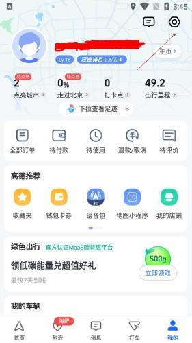 高德地图导航最新版