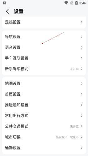高德地图导航最新版