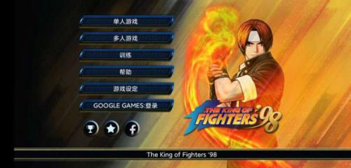 拳皇98手机单机版下载