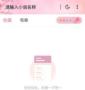 海棠搜书自在阅读