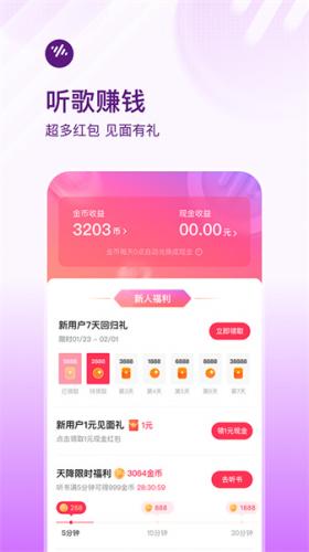 番茄畅听音乐app下载