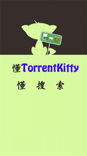 torrentkitty中文引擎