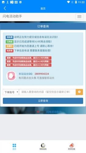 闪电活动助手app下载