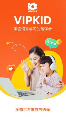 vipkid少儿在线英语下载