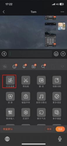 搜狗输入法手机版