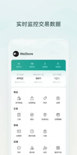 微信小店助手app下载