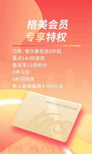 格林豪泰连锁酒店app下载