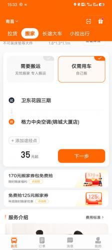 货拉拉拉货平台app下载