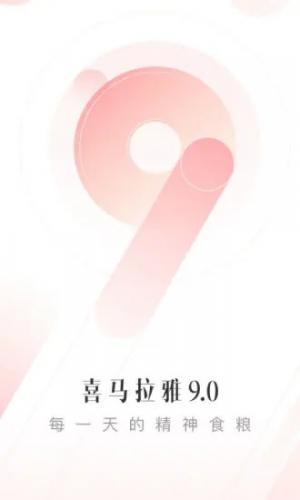 喜马拉雅无偿安装包app下载