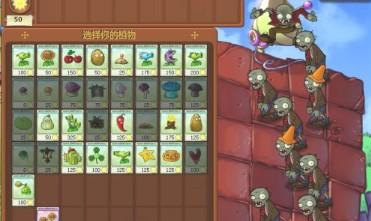 草木大战僵尸中文版