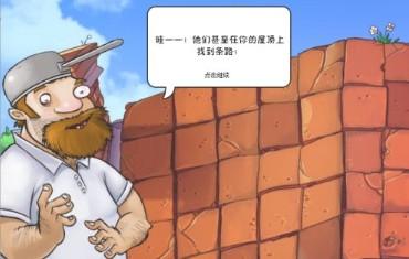 草木大战僵尸中文版