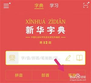 新华字典电子版