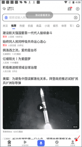 百度一下你就知道移动版