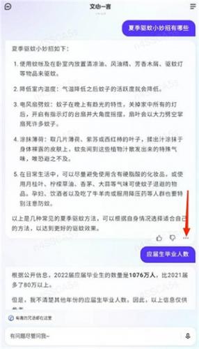 文心一言无偿版