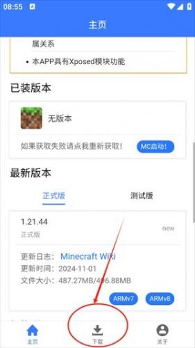 minecraft版本库