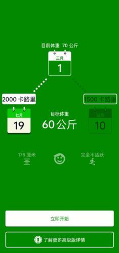 卡路里计算器手机版