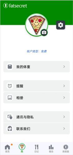 卡路里计算器手机版