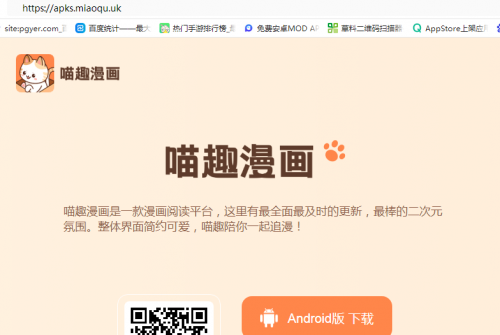 喵上漫画安卓版
