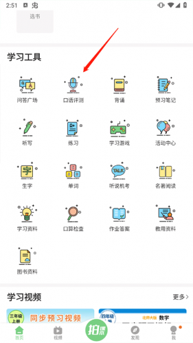 热钟情点读同步课本点读