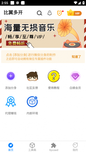 比翼多开最新版本下载